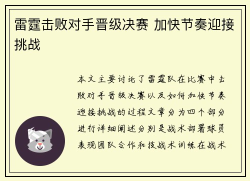 雷霆击败对手晋级决赛 加快节奏迎接挑战